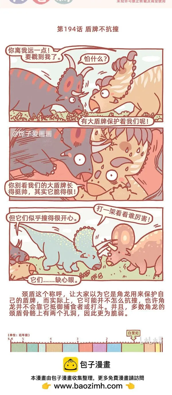 第194话 盾牌不抗撞 第1页