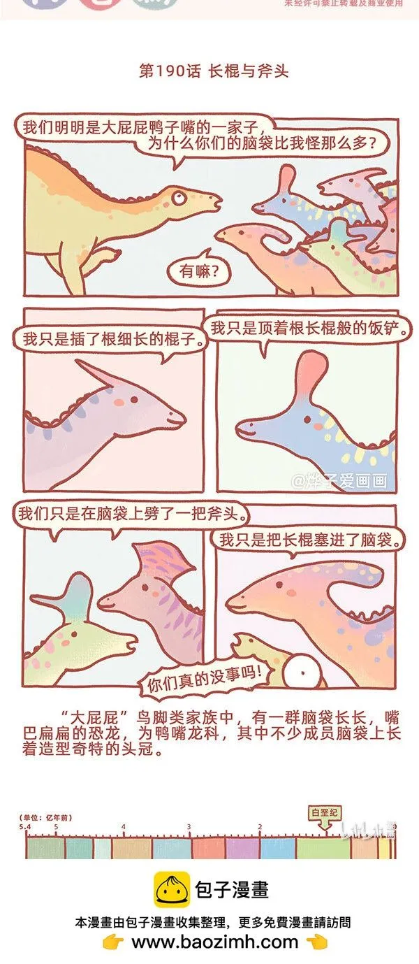 第190话 长棍与斧头 第1页