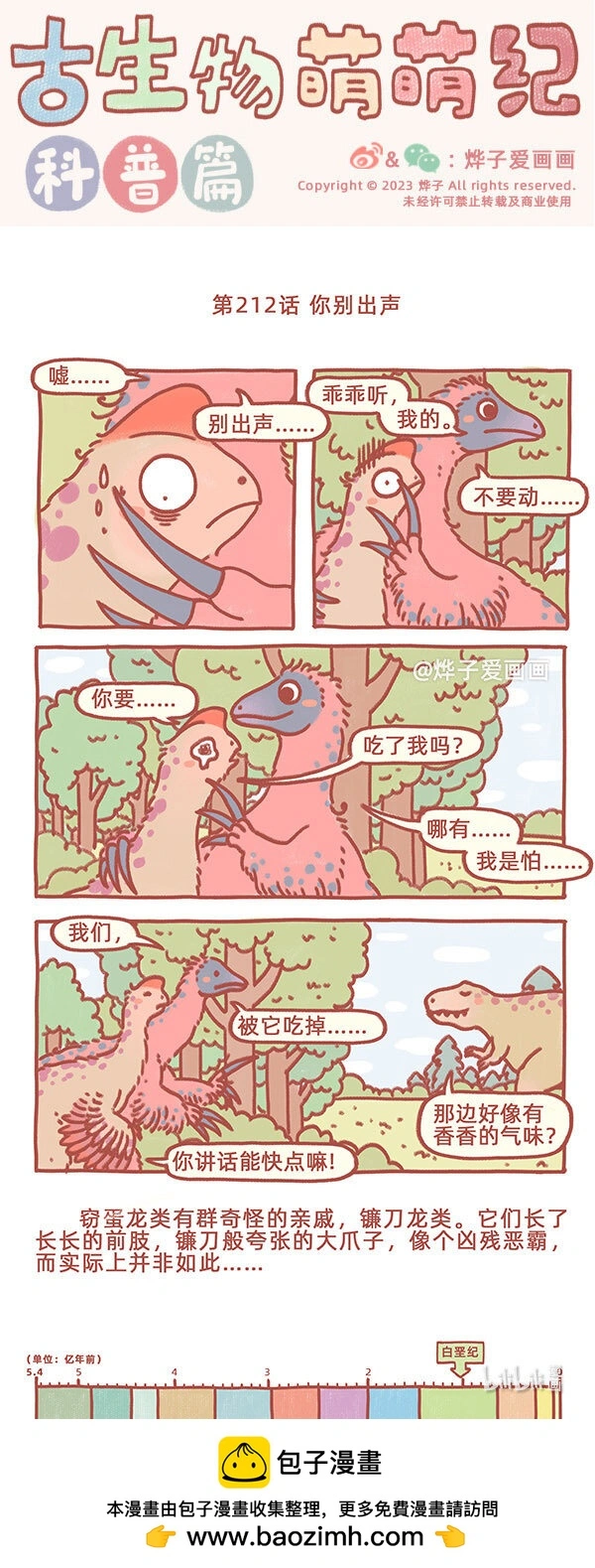 第212话 你别出声 第1页