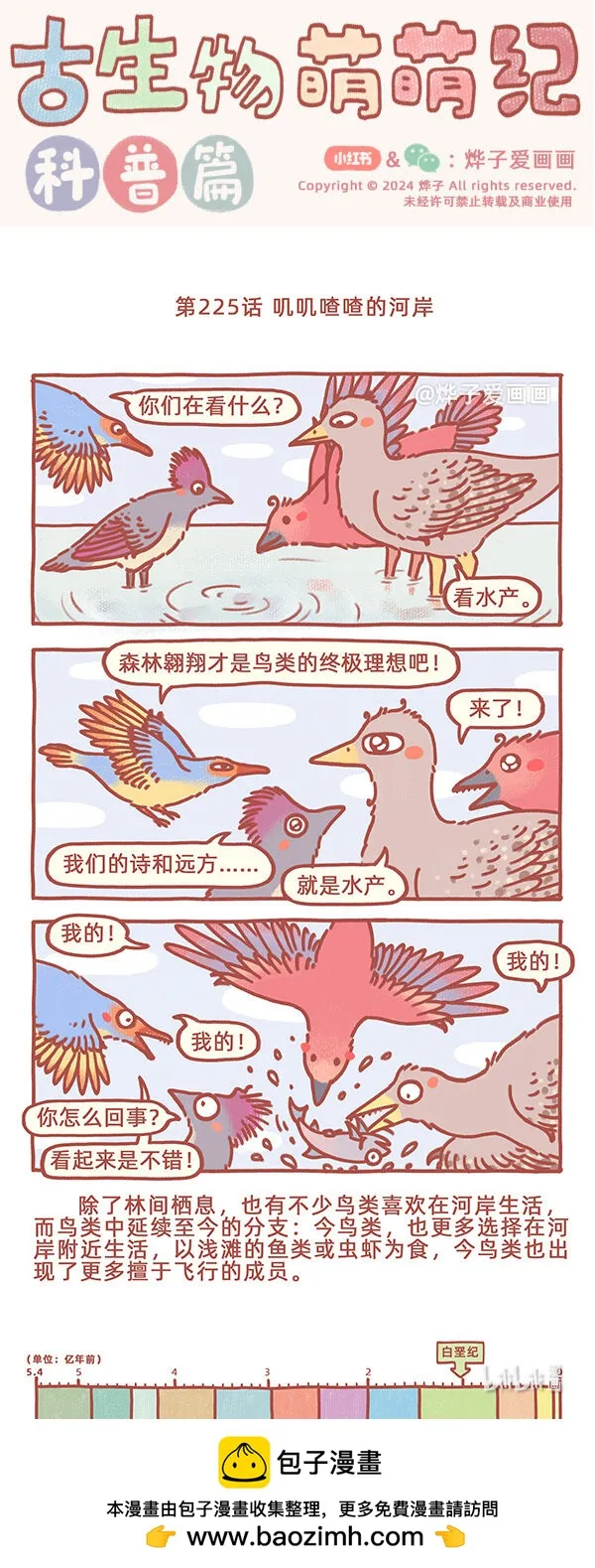 第225话 嘰嘰喳喳的河岸 第1页