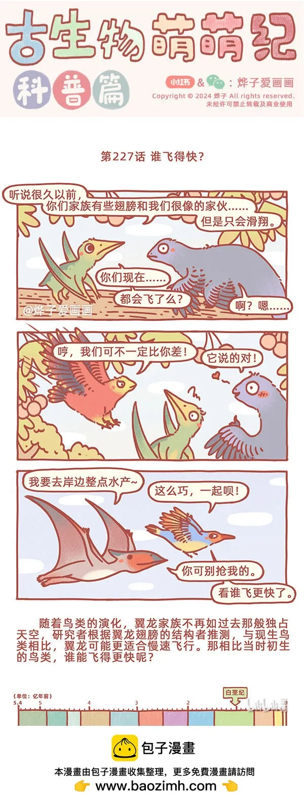 第227话 誰飛得快？ 第1页