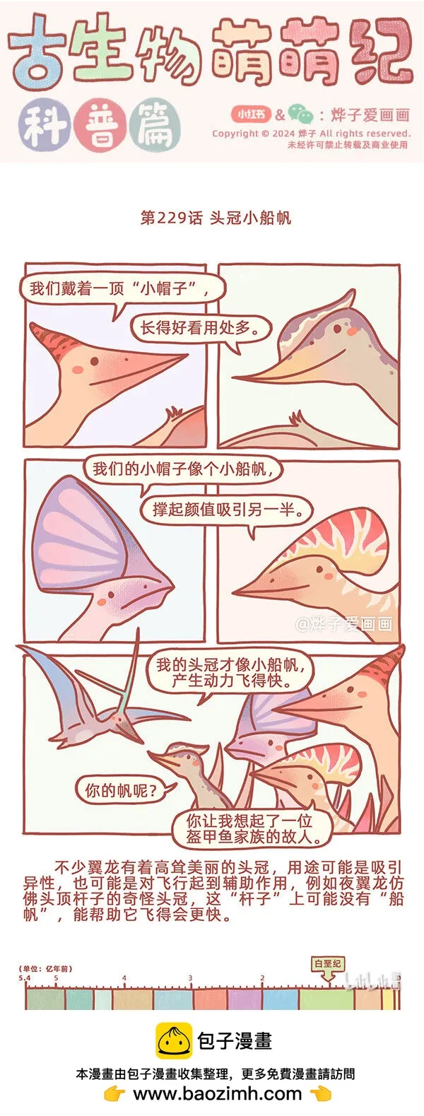 第229话 頭冠小船帆 第1页