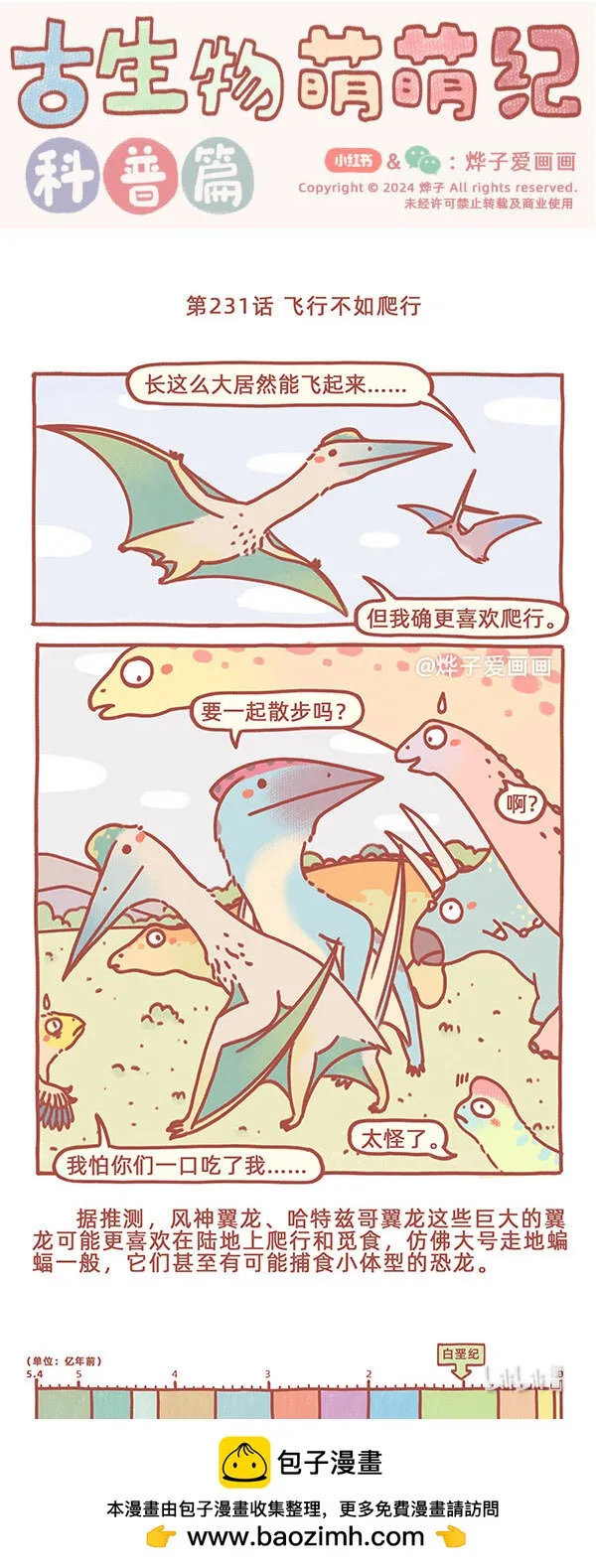 第231话 飛行不如爬行 第1页
