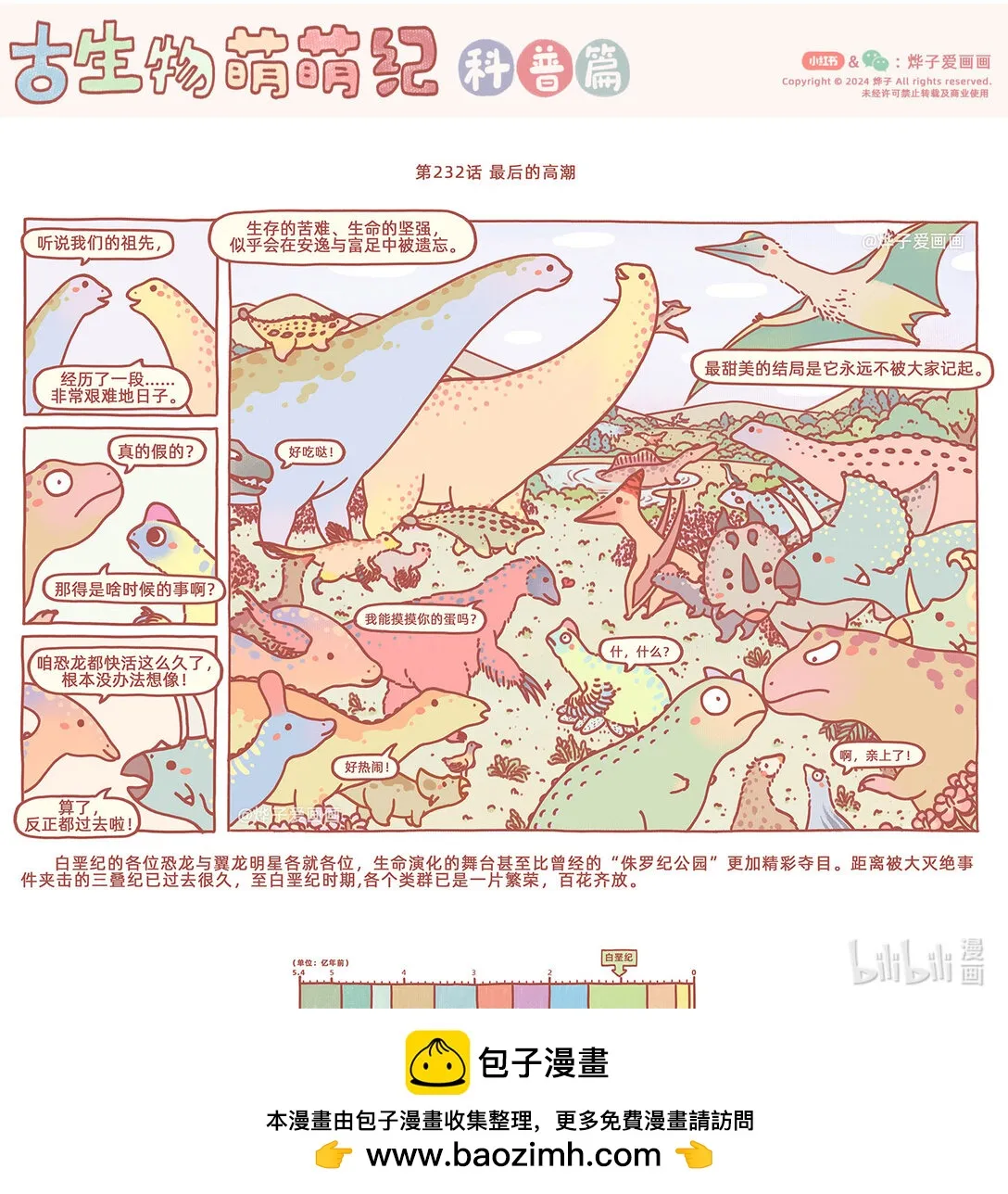 第232话 最後的高潮 第1页