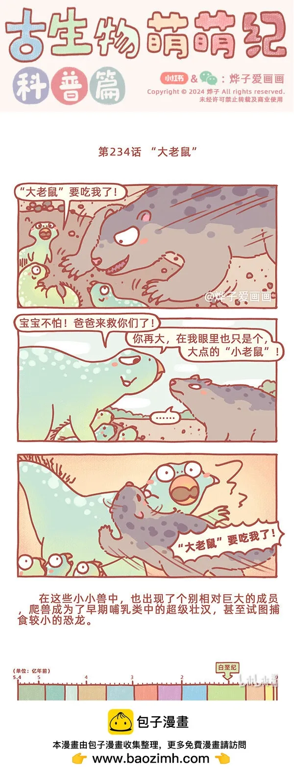 第234话 “大老鼠” 第1页
