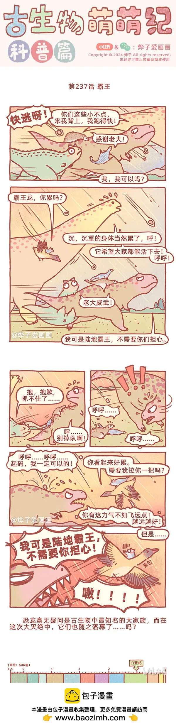 第237话 霸王 第1页