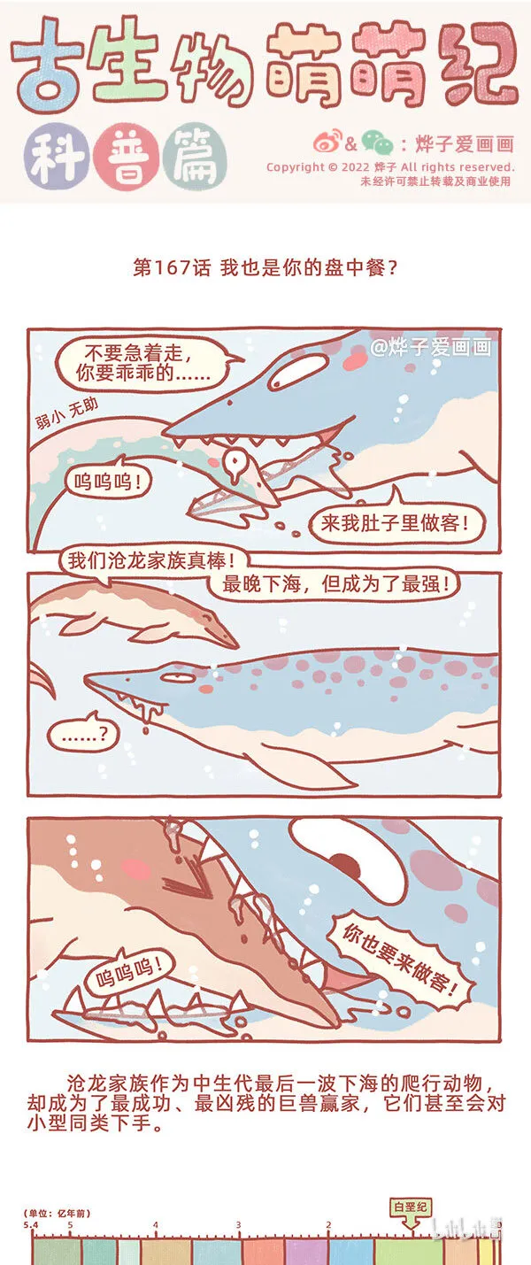 第167话 我也是你的盘中餐？ 第1页