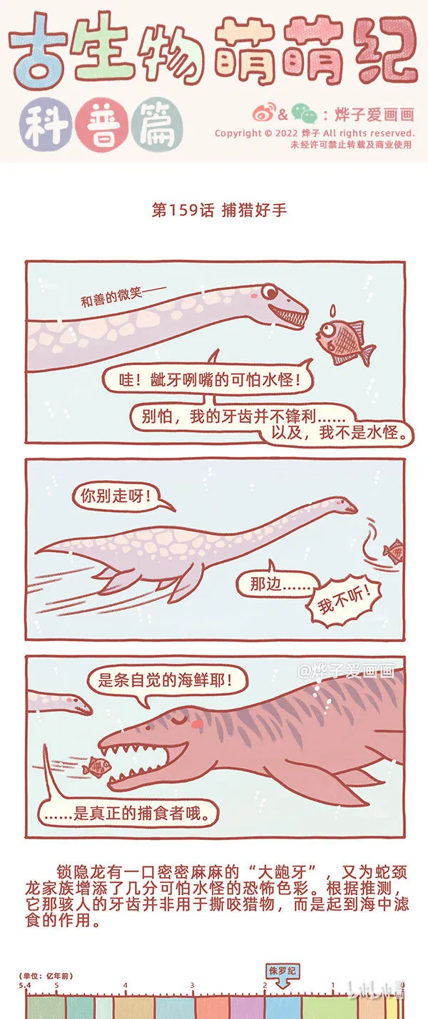 第159话 捕猎好手 第1页