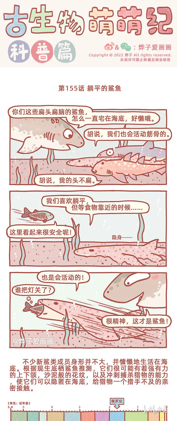 第155话 躺平的鲨鱼 第1页