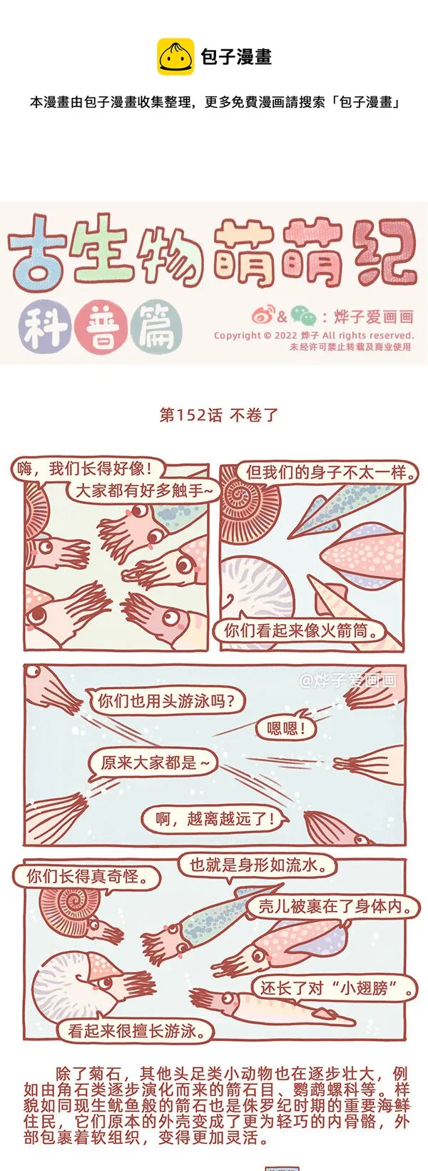 第152话 不卷了 第1页