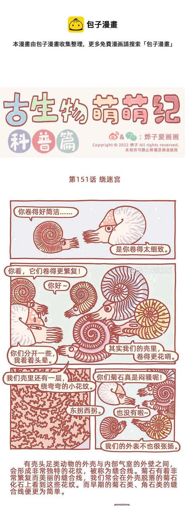 第151话 绕迷宫 第1页
