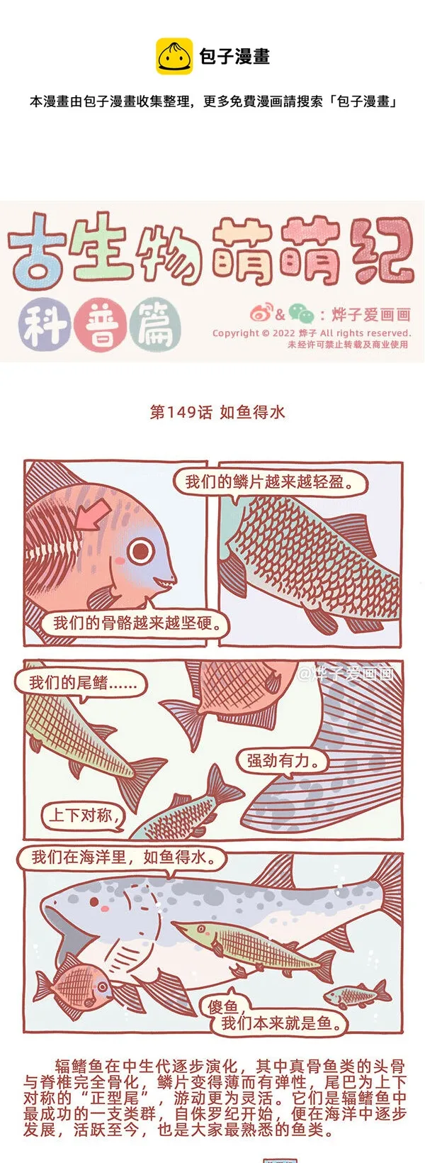 第149话 如鱼得水 第1页