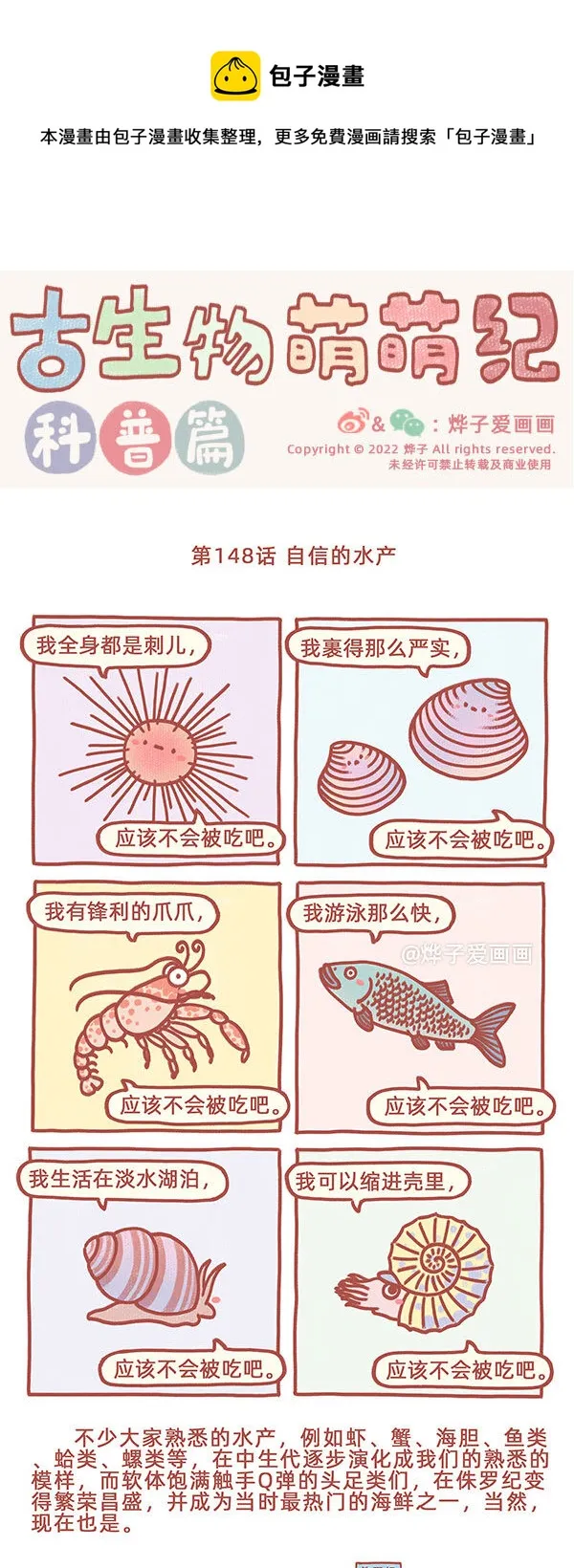 第148话 自信的水产 第1页