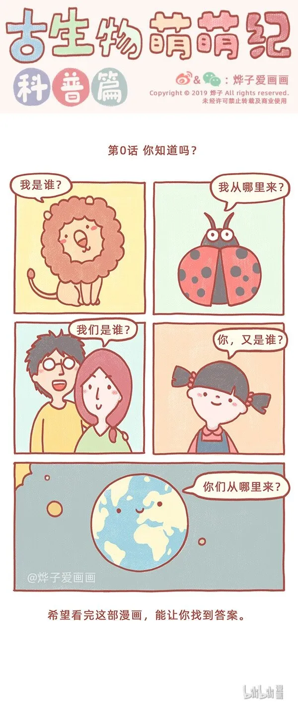 序章 你知道吗？ 第1页