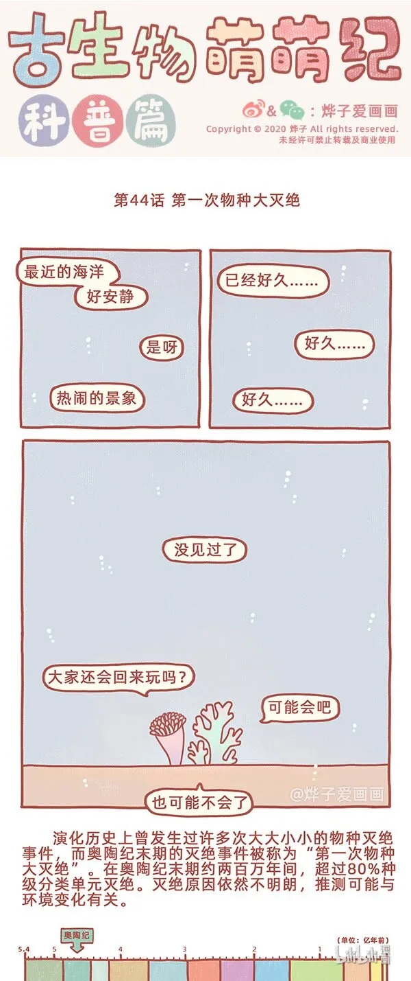 第44话 第一次物种大灭绝 第1页