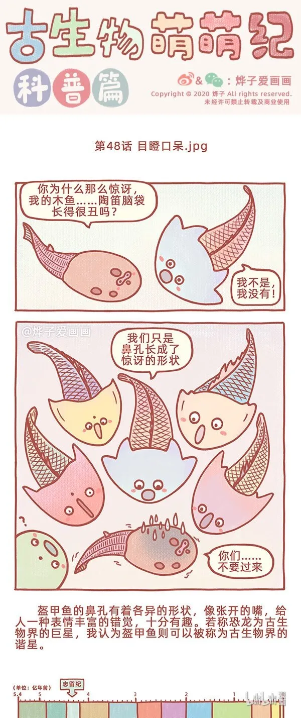 第48话 目瞪口呆.jpg 第1页