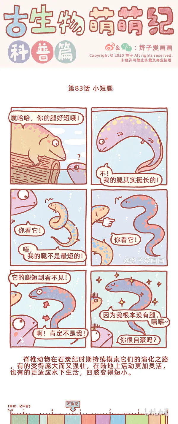 第83话 小短腿 第1页