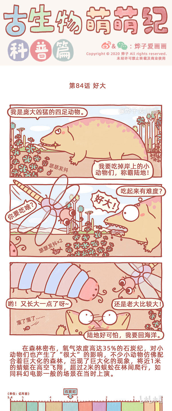 第84话 好大 第1页