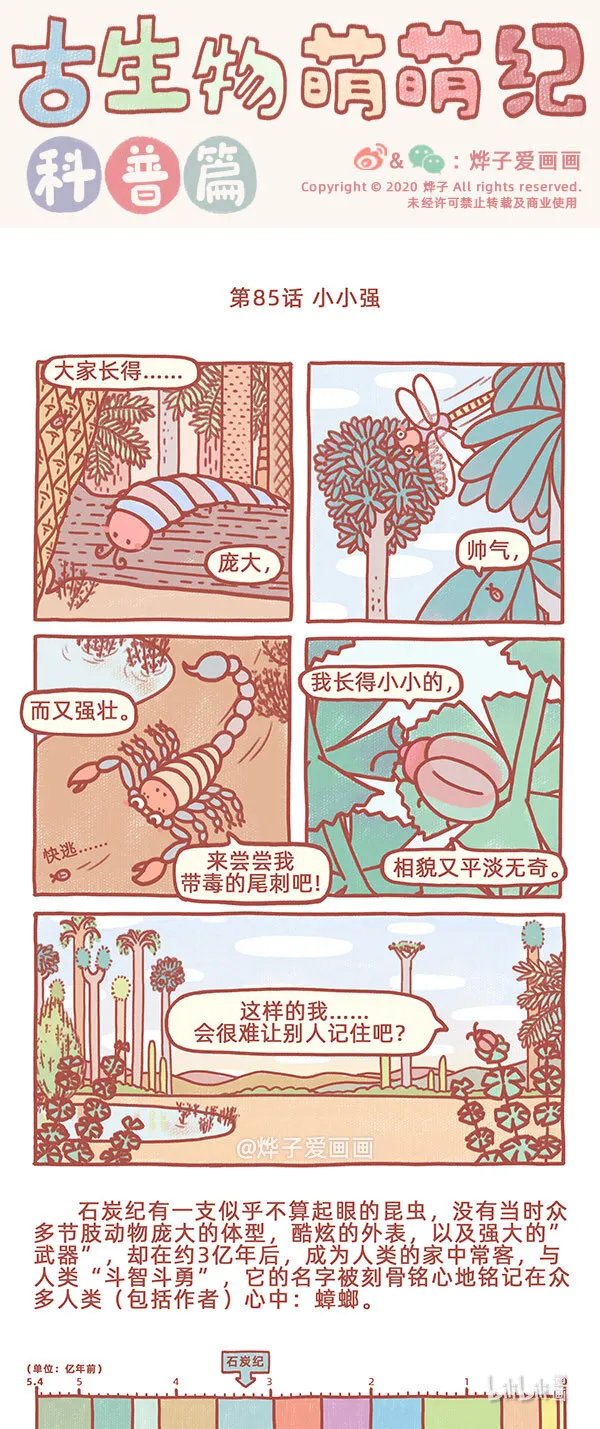 第85话 小小强 第1页