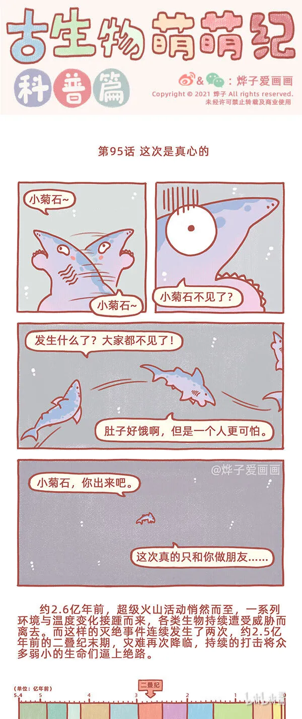 第95话 这次是真心的 第1页