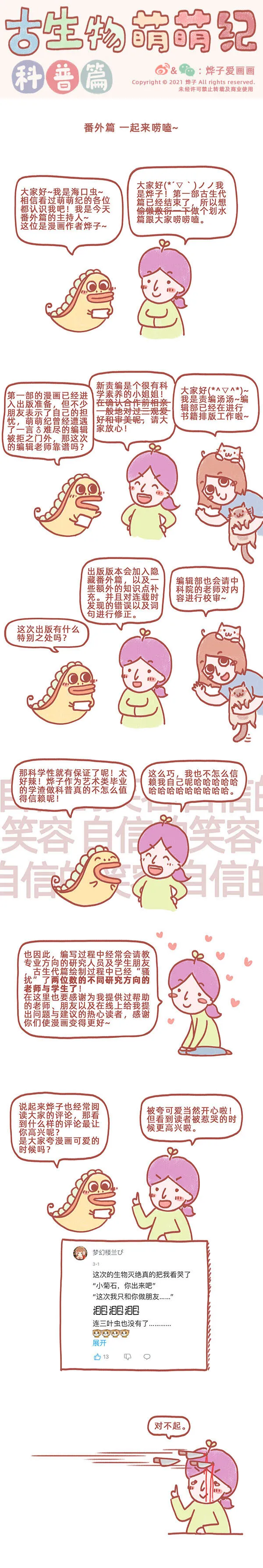 番外篇 一起来唠嗑~ 第1页