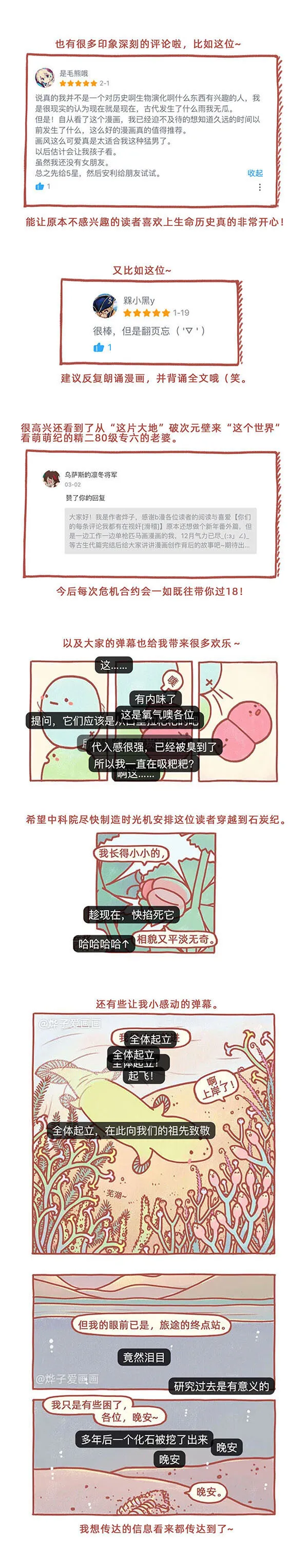 番外篇 一起来唠嗑~ 第2页