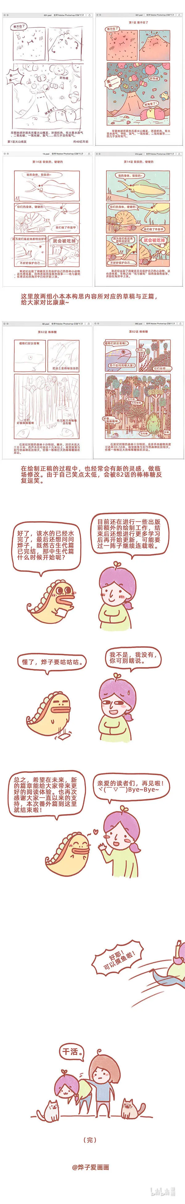 番外篇 一起来唠嗑~ 第5页