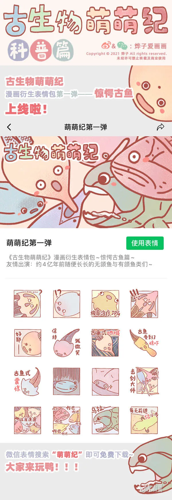 物种名片 三叠纪2 第3页