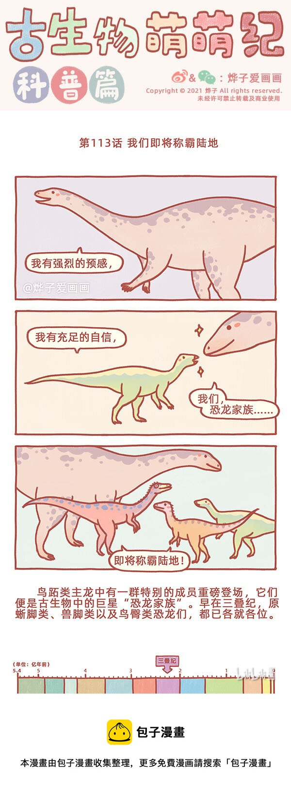 第113话 我们即将称霸陆地 第1页