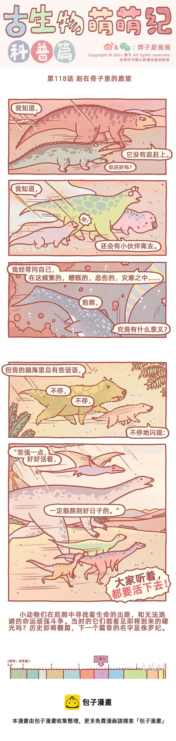 第118话 刻在骨子里的愿望 第1页