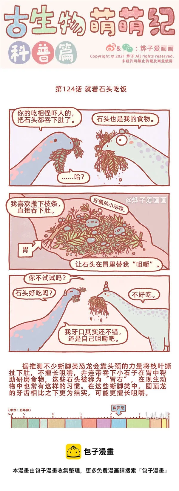 第124话 就着石头吃饭 第1页