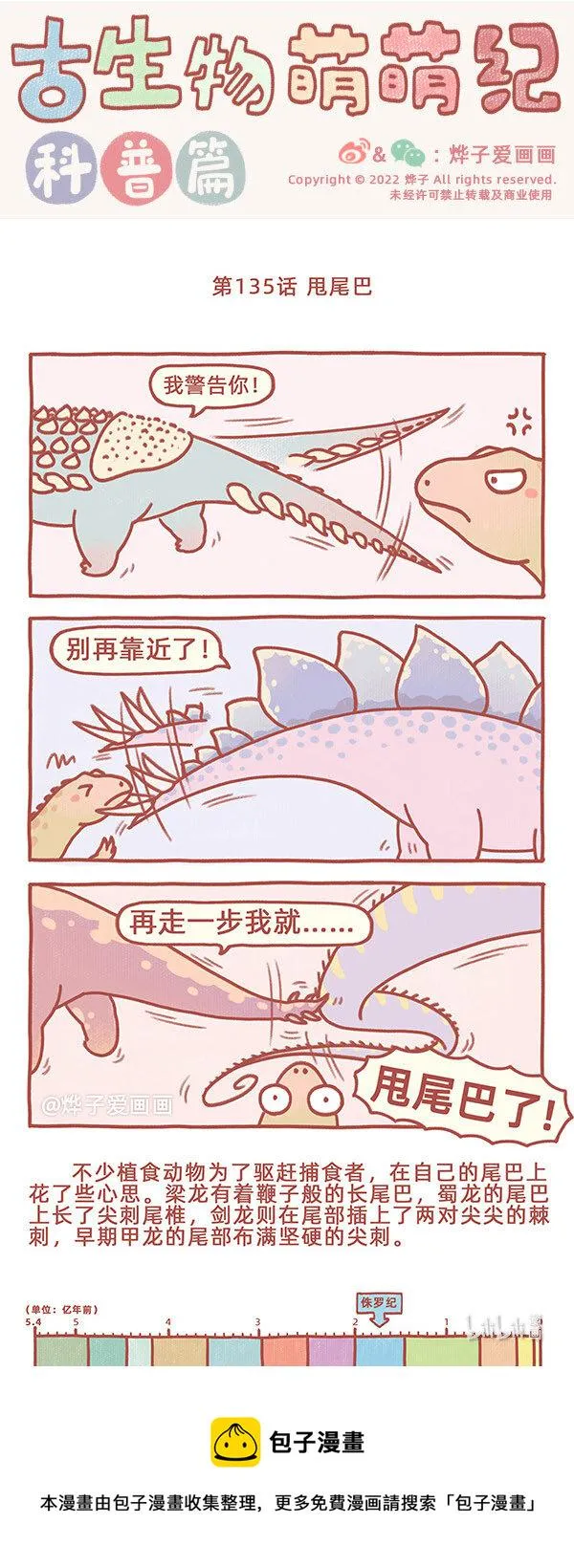第135话 甩尾巴 第1页