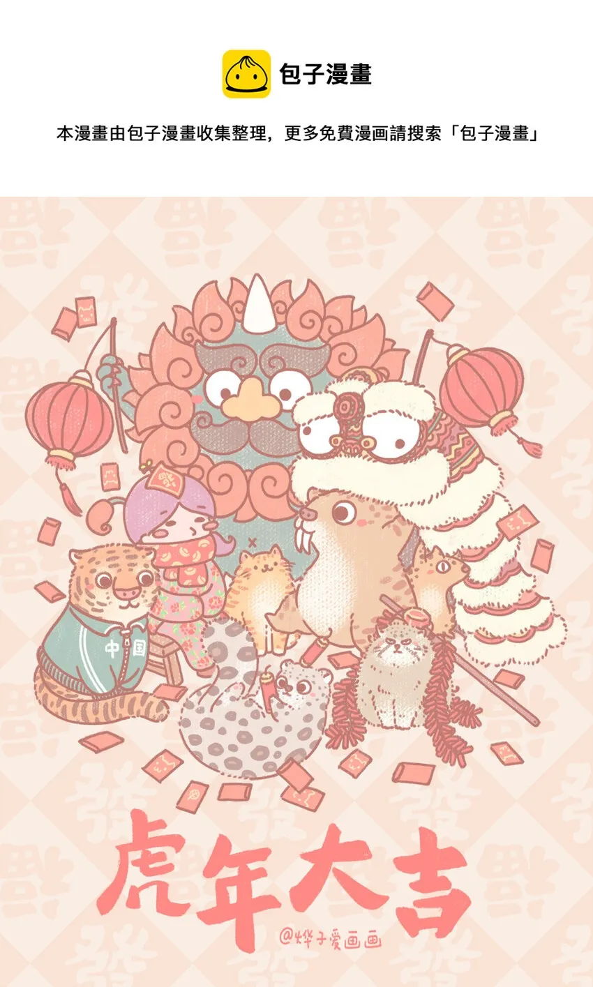 贺图 大猫年快乐(*^▽^*) 第1页