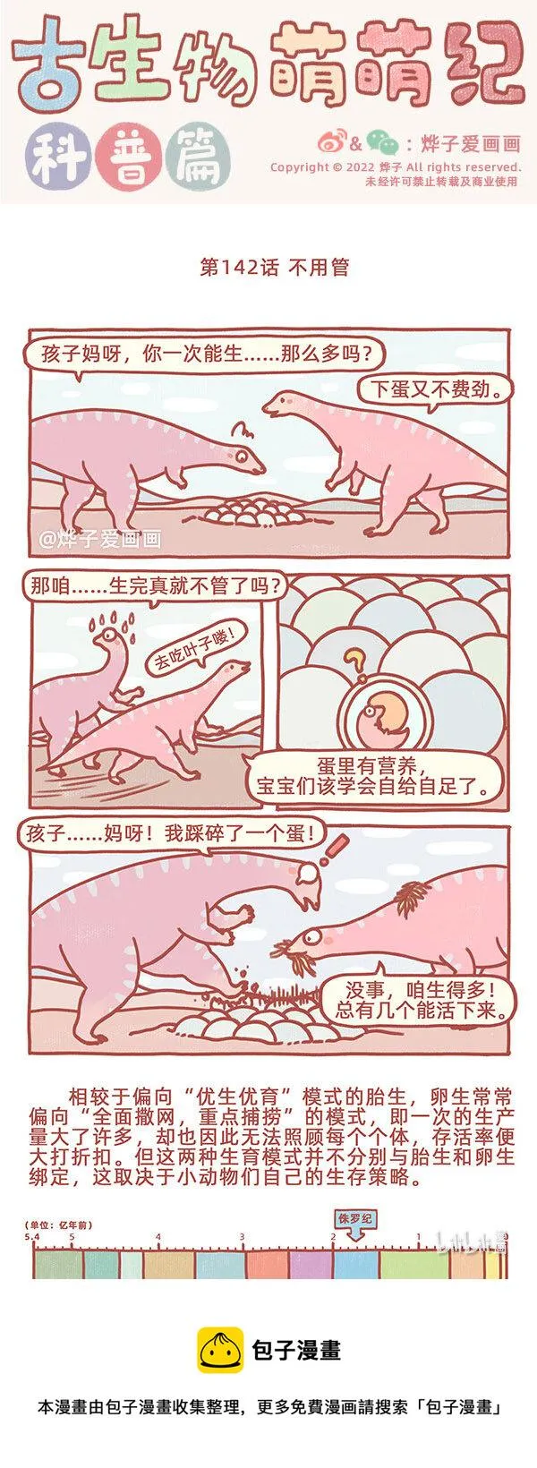 第142话 不用管 第1页