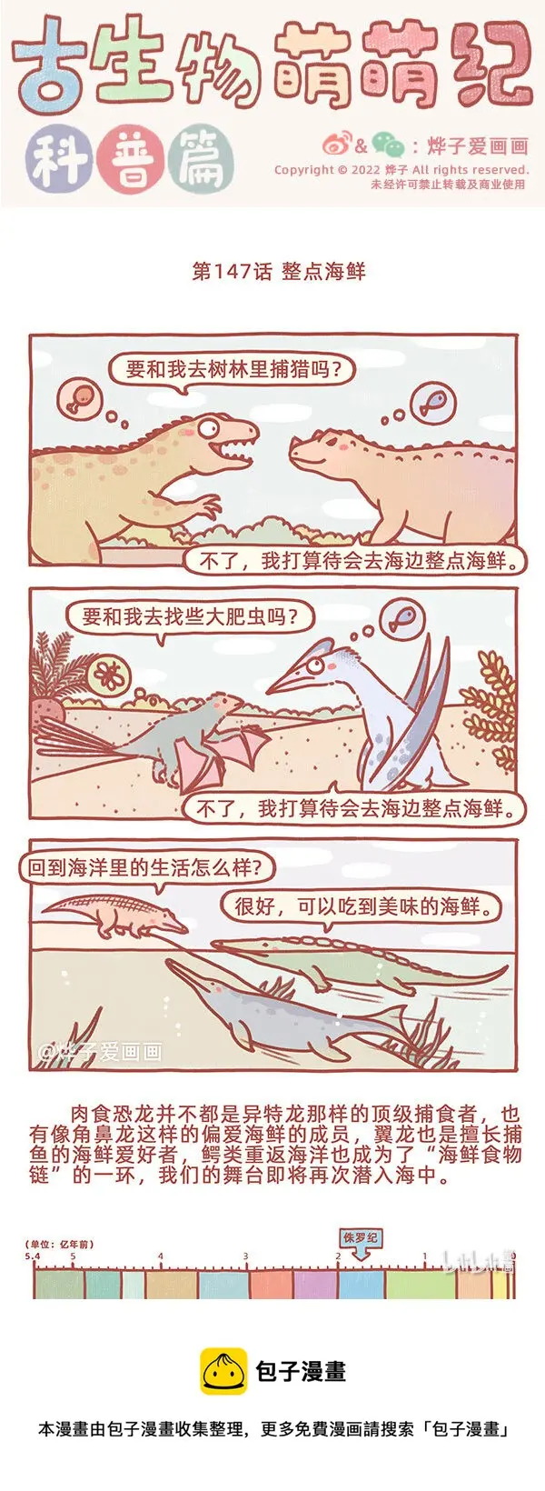 第147话 整点海鲜 第1页