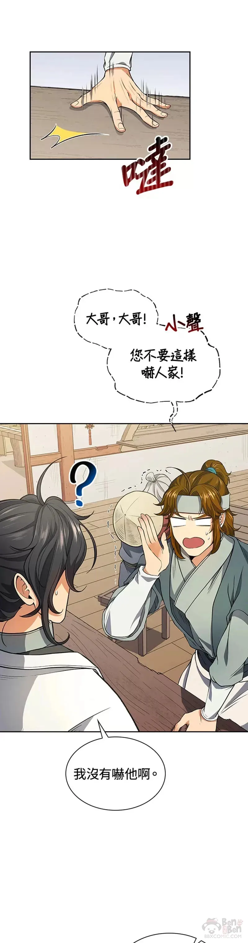 第08话 第3页