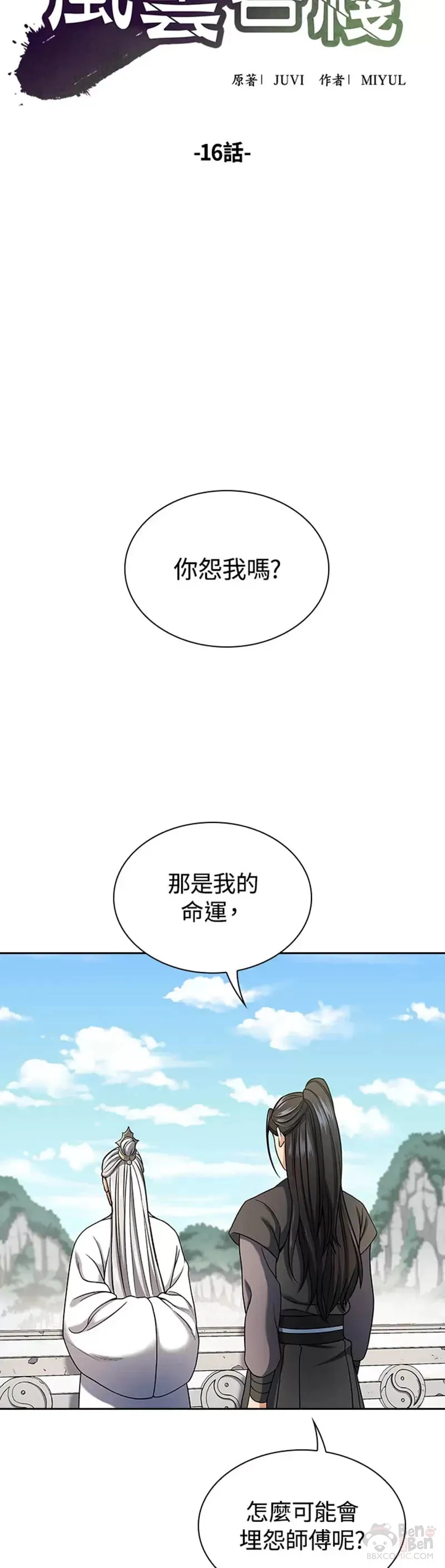 第16话 第5页