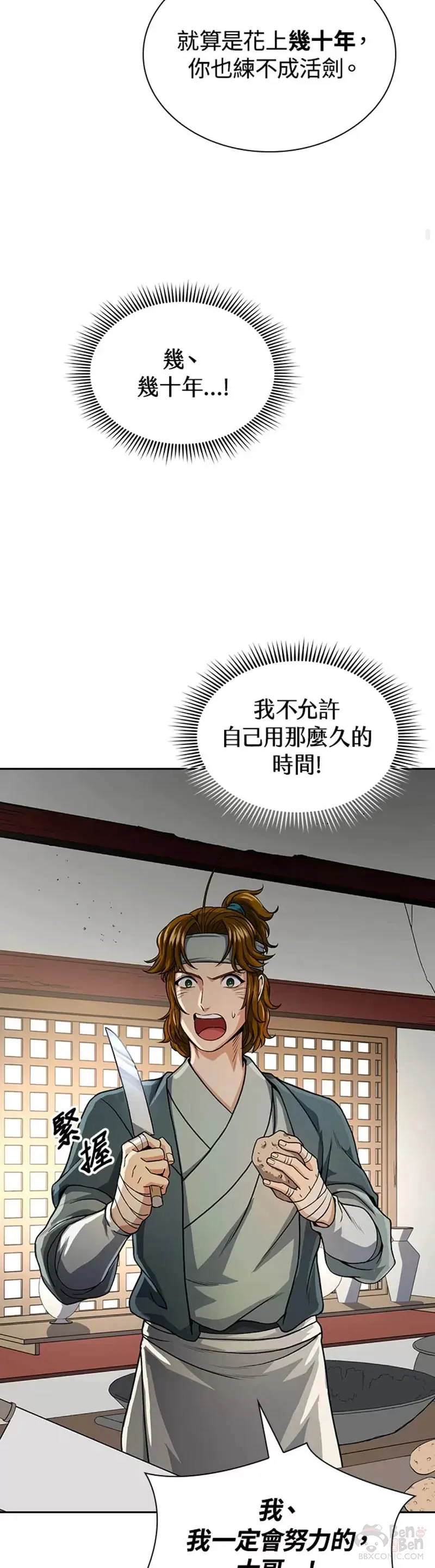 第19话 第14页