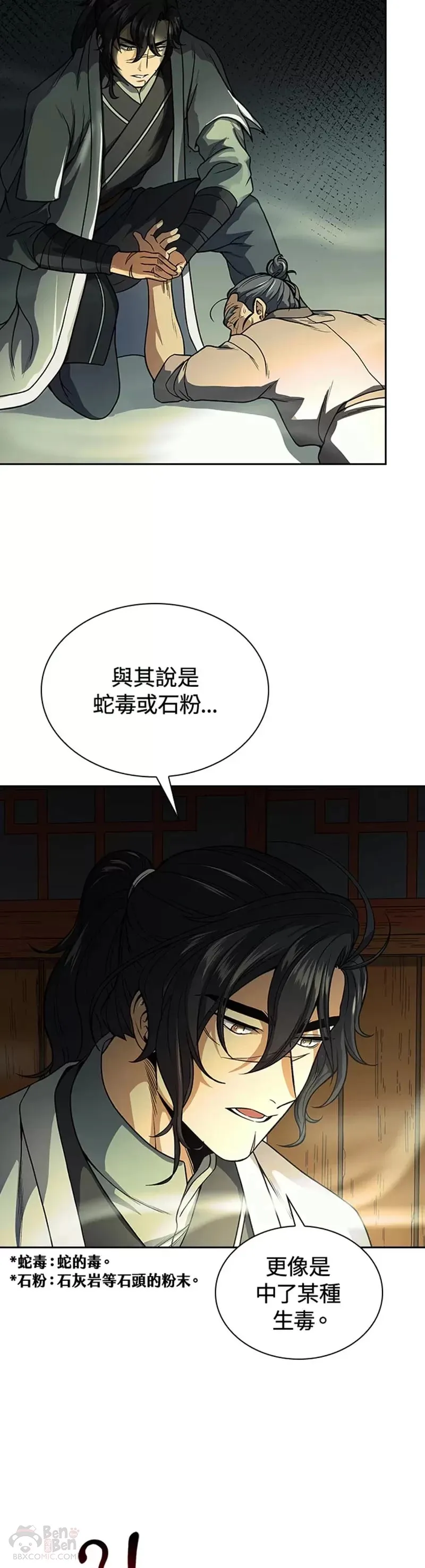 第19话 第42页