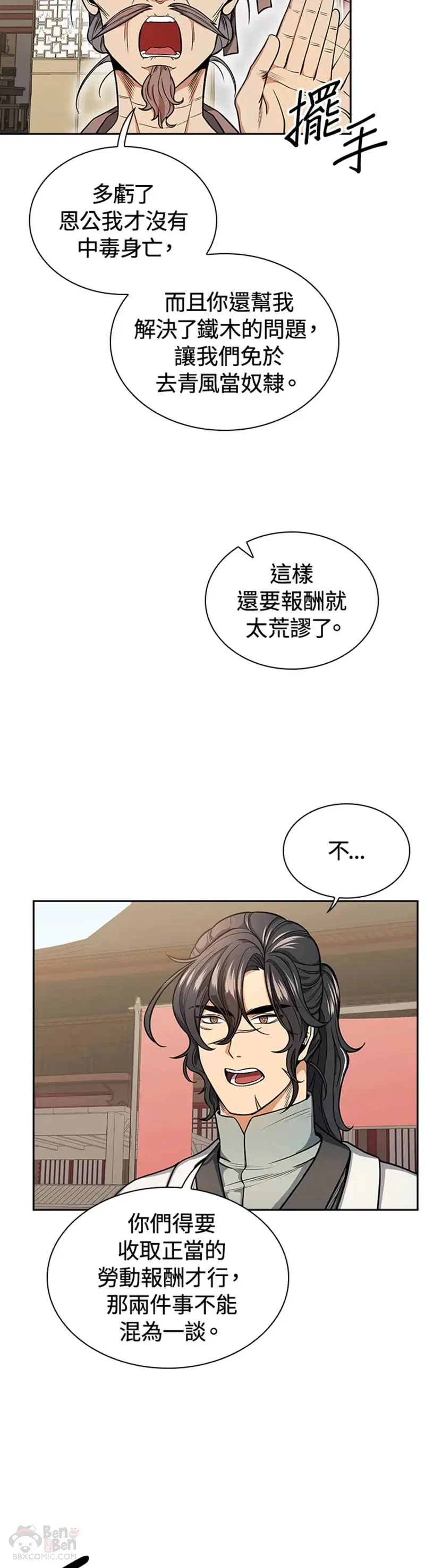 第23话 第3页