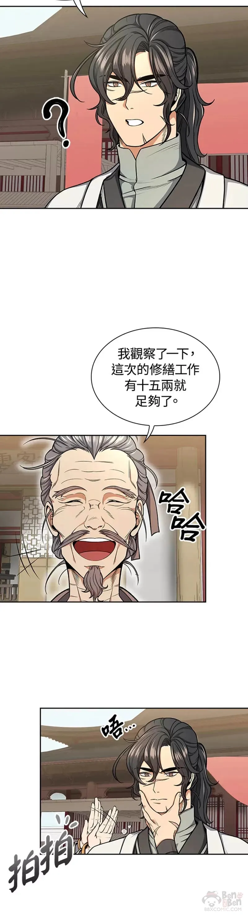 第23话 第5页