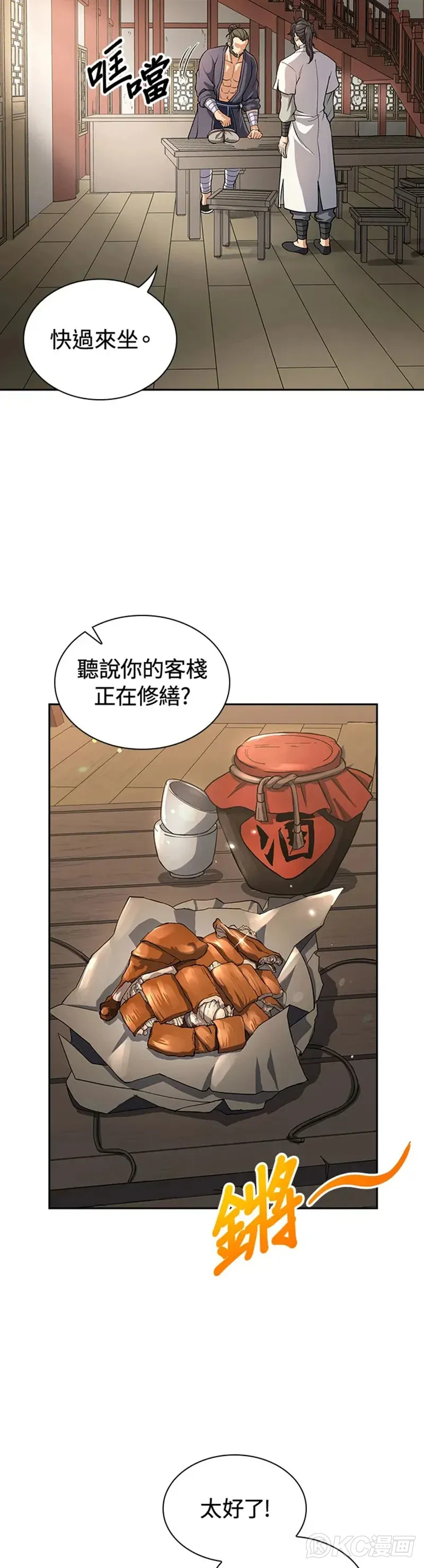 第24话 第2页