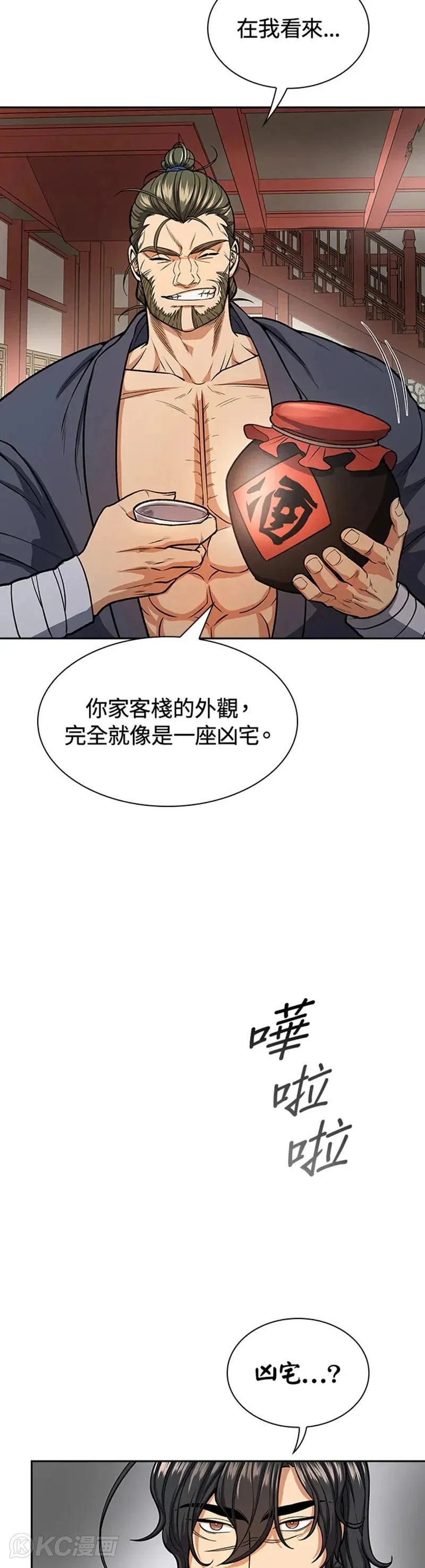 第24话 第3页