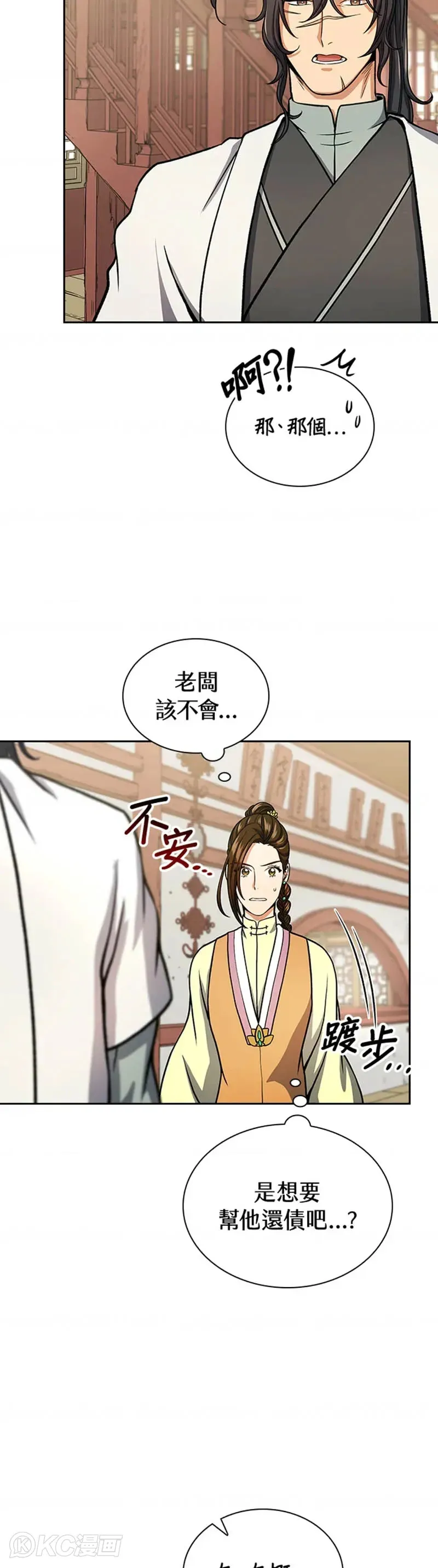 第27话 第8页