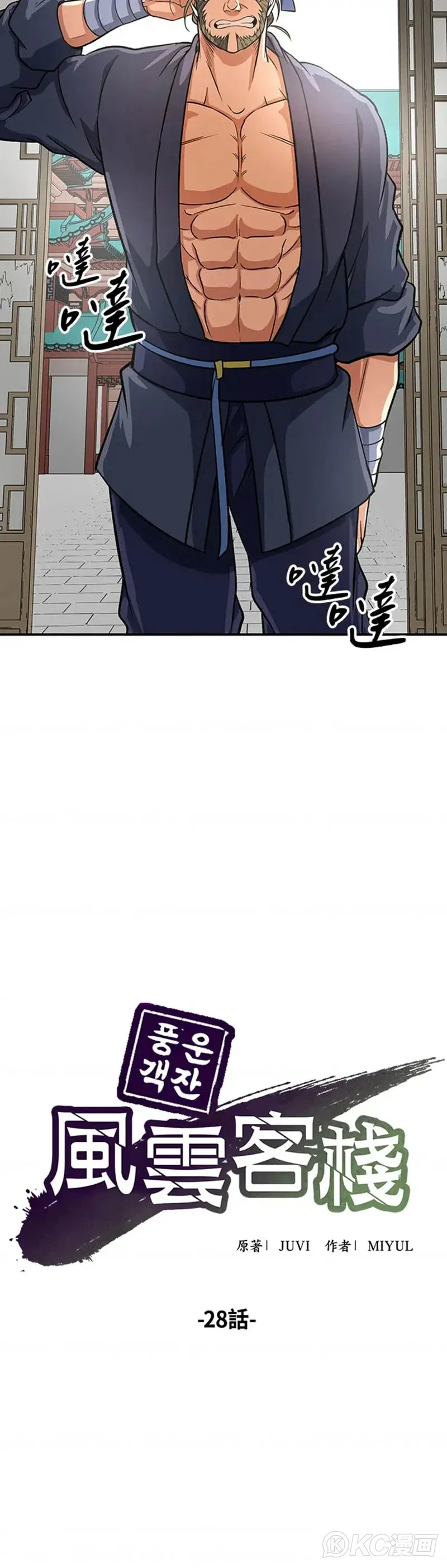 第28话 第8页