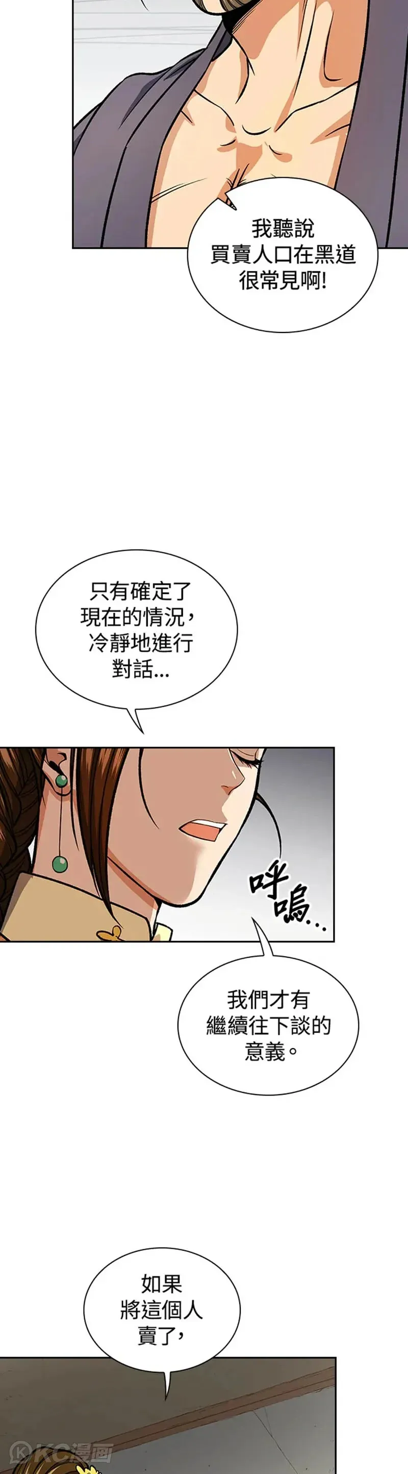 第29话 第3页