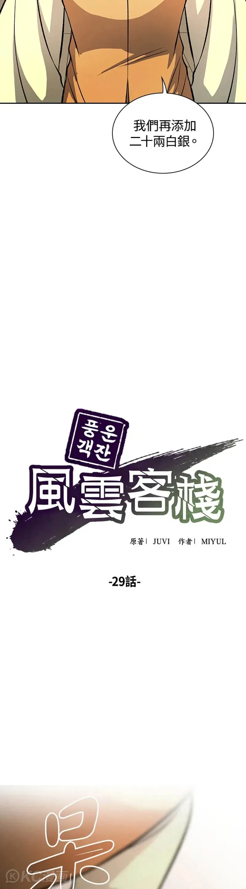 第29话 第9页