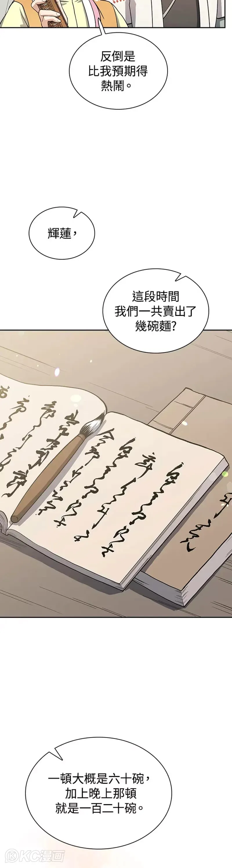 第31话 第3页