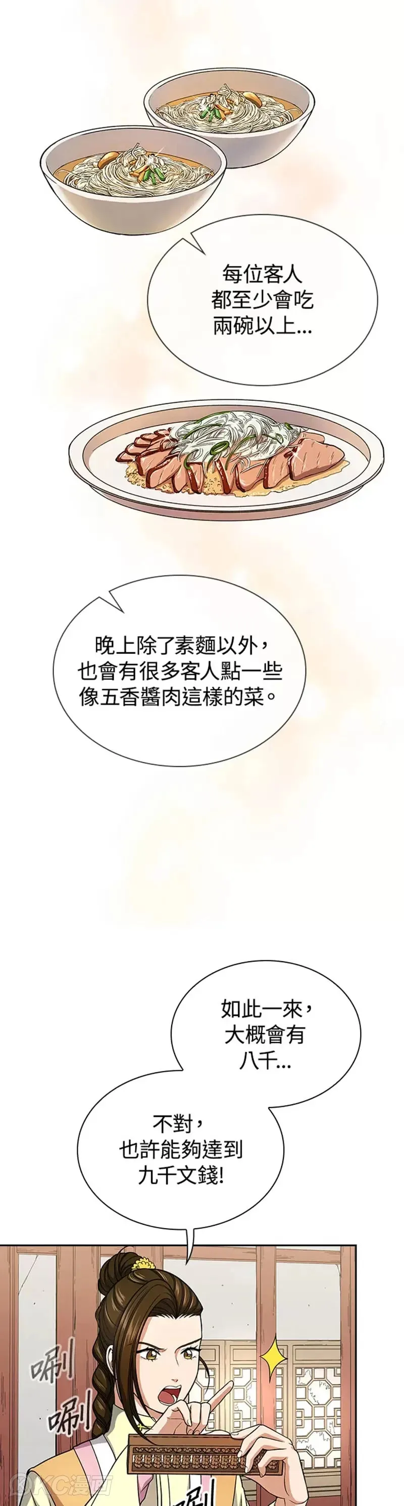 第31话 第4页