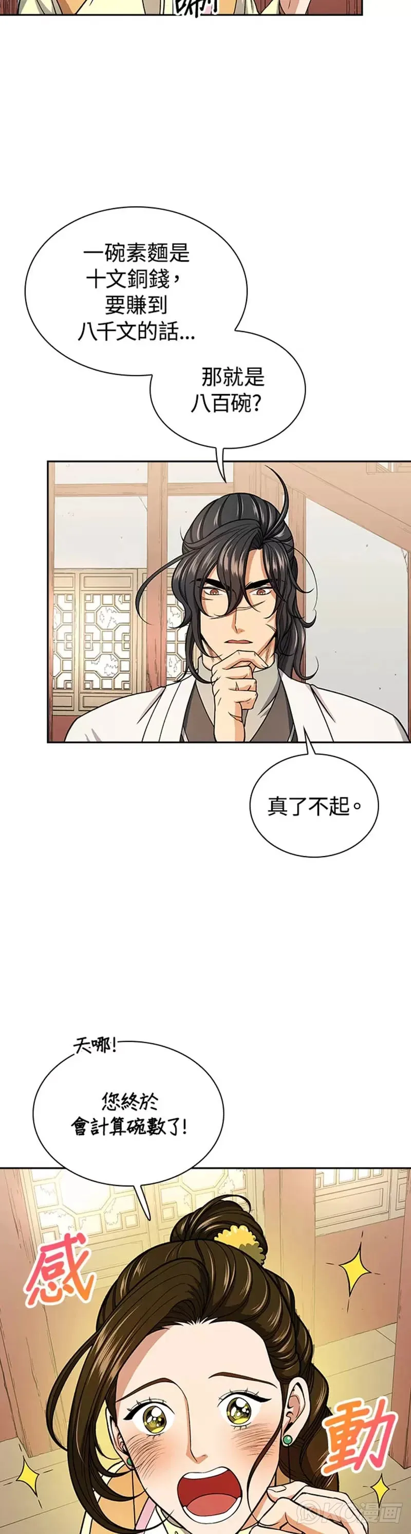 第31话 第5页